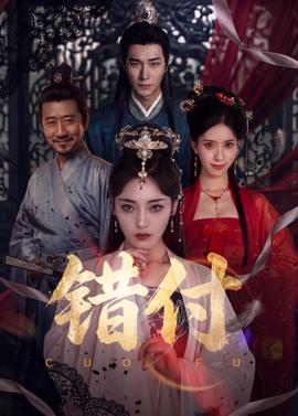 错付 2026